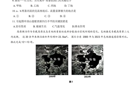重庆市巴蜀中学2024届高考适应性月考卷（三）地理试题(1)_2023年10月_0210月合集_2024届重庆巴蜀中学高三适应性月考（三）_重庆巴蜀中学2024届高考适应性月考卷（三）地理