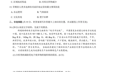 重庆市巴蜀中学2024届高考适应性月考卷（三）地理试题(1)_2023年10月_0210月合集_2024届重庆巴蜀中学高三适应性月考（三）_重庆巴蜀中学2024届高考适应性月考卷（三）地理
