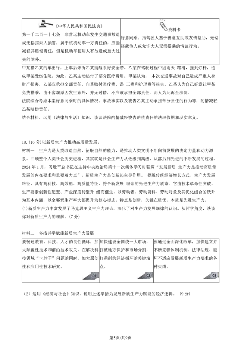 2024北京丰台高三一模政治试题及答案(1)_2024年4月_024月合集_2024届北京市丰台区高三下学期一模考试