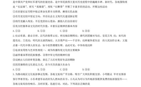 2024北京丰台高三一模政治试题及答案(1)_2024年4月_024月合集_2024届北京市丰台区高三下学期一模考试