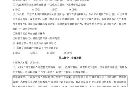 2024北京丰台高三一模政治试题及答案(1)_2024年4月_024月合集_2024届北京市丰台区高三下学期一模考试