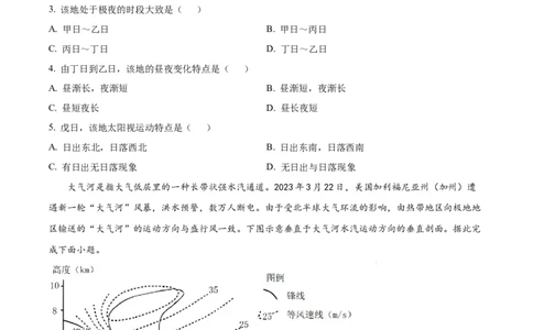 精品解析：江苏省华罗庚中学2023-2024学年高三夏令营学习能力测试地理试题（原卷版）_2023年8月_01每日更新_18号_2024届江苏省华罗庚中学高三上学期暑期夏令营学习能力测试