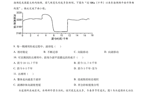精品解析：江苏省华罗庚中学2023-2024学年高三夏令营学习能力测试地理试题（原卷版）_2023年8月_01每日更新_18号_2024届江苏省华罗庚中学高三上学期暑期夏令营学习能力测试