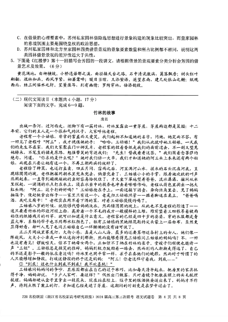2024届浙江省Z20名校联盟高三第三次联语文试卷_2024年5月_01按日期_20号_2024届浙江省Z20名校联盟高三第三次联考_2024届浙江省Z20名校联盟高三第三次联语文