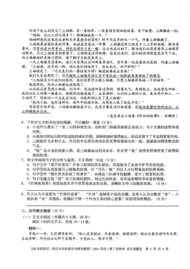 2024届浙江省Z20名校联盟高三第三次联语文试卷_2024年5月_01按日期_20号_2024届浙江省Z20名校联盟高三第三次联考_2024届浙江省Z20名校联盟高三第三次联语文
