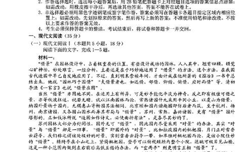 2024届浙江省Z20名校联盟高三第三次联语文试卷_2024年5月_01按日期_20号_2024届浙江省Z20名校联盟高三第三次联考_2024届浙江省Z20名校联盟高三第三次联语文