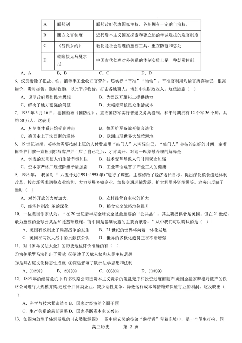 本溪高中2023-2024学年度高考适应性测试（一）历史试题(1)_2023年8月_028月合集_2024届辽宁省本溪市高级中学年高三上学期适应性测试（一）
