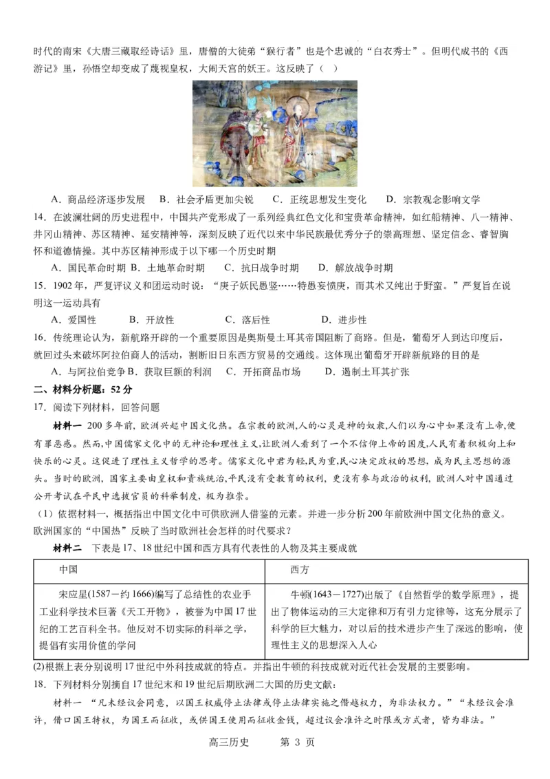 本溪高中2023-2024学年度高考适应性测试（一）历史试题(1)_2023年8月_028月合集_2024届辽宁省本溪市高级中学年高三上学期适应性测试（一）