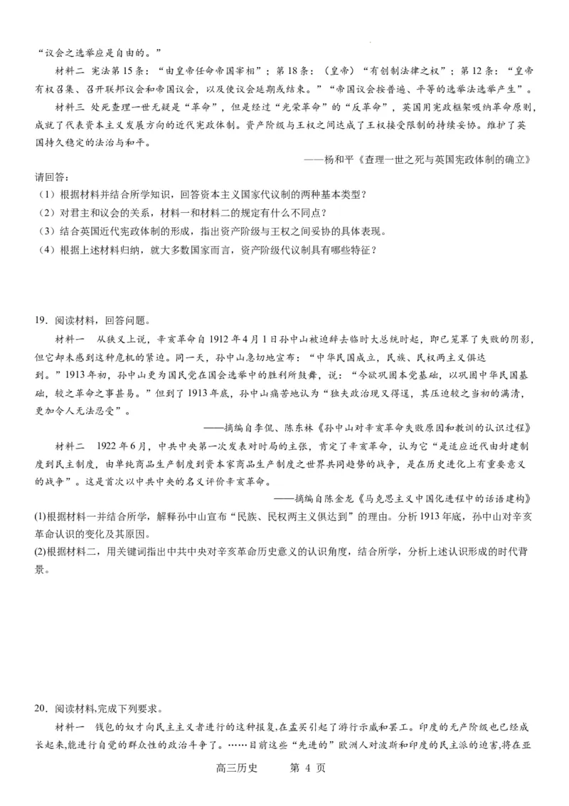 本溪高中2023-2024学年度高考适应性测试（一）历史试题(1)_2023年8月_028月合集_2024届辽宁省本溪市高级中学年高三上学期适应性测试（一）