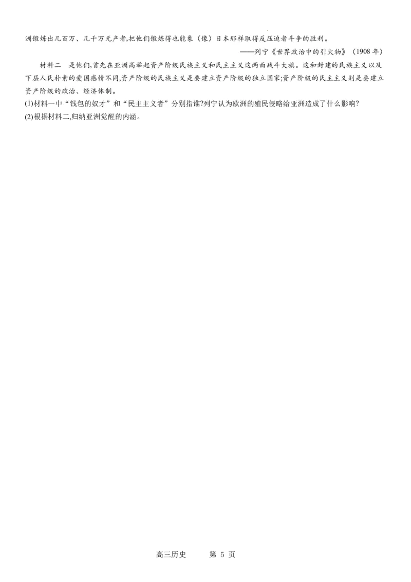 本溪高中2023-2024学年度高考适应性测试（一）历史试题(1)_2023年8月_028月合集_2024届辽宁省本溪市高级中学年高三上学期适应性测试（一）