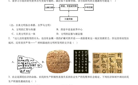 本溪高中2023-2024学年度高考适应性测试（一）历史试题(1)_2023年8月_028月合集_2024届辽宁省本溪市高级中学年高三上学期适应性测试（一）