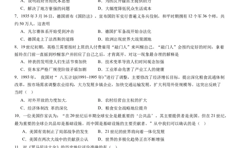 本溪高中2023-2024学年度高考适应性测试（一）历史试题(1)_2023年8月_028月合集_2024届辽宁省本溪市高级中学年高三上学期适应性测试（一）