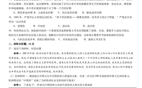 本溪高中2023-2024学年度高考适应性测试（一）历史试题(1)_2023年8月_028月合集_2024届辽宁省本溪市高级中学年高三上学期适应性测试（一）