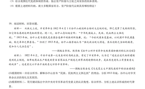 本溪高中2023-2024学年度高考适应性测试（一）历史试题(1)_2023年8月_028月合集_2024届辽宁省本溪市高级中学年高三上学期适应性测试（一）