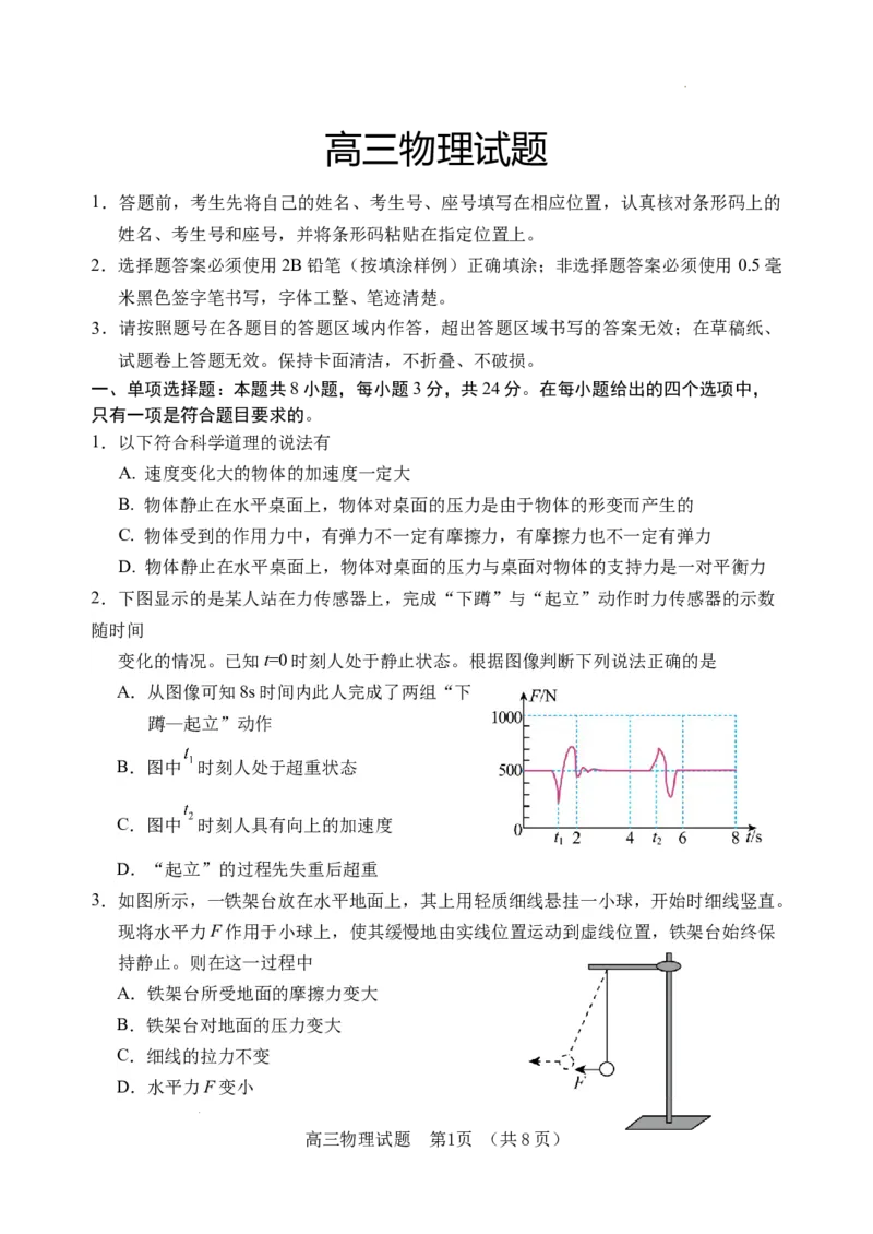 （教研室提供）山东省泰安肥城市2023-2024学年高三9月阶段测试物理试题_2023年9月_01每日更新_19号_2024届山东省泰安肥城市高三上学期9月阶段测试