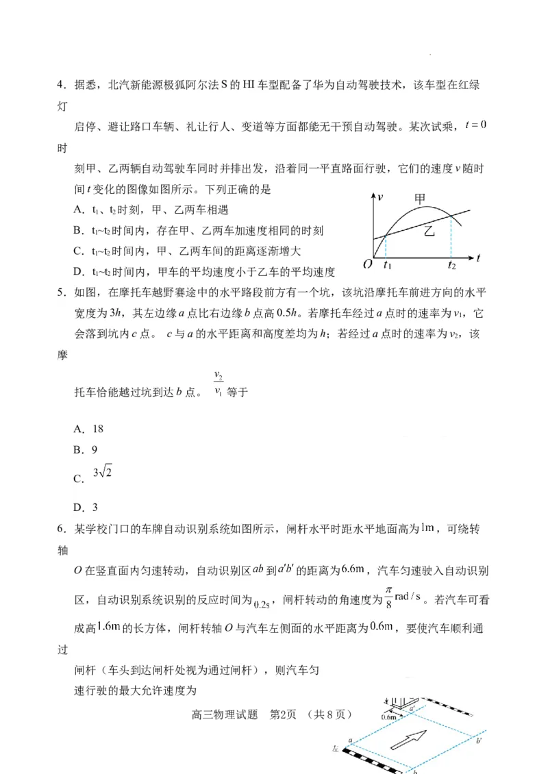 （教研室提供）山东省泰安肥城市2023-2024学年高三9月阶段测试物理试题_2023年9月_01每日更新_19号_2024届山东省泰安肥城市高三上学期9月阶段测试