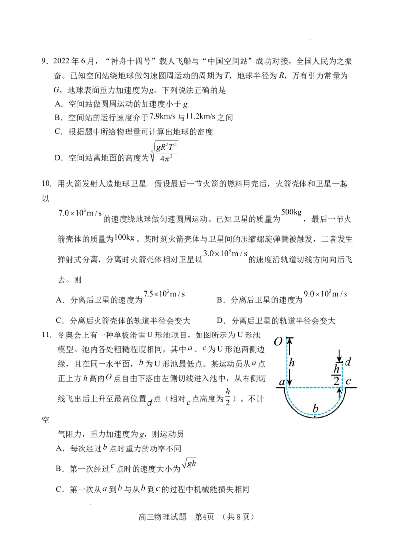 （教研室提供）山东省泰安肥城市2023-2024学年高三9月阶段测试物理试题_2023年9月_01每日更新_19号_2024届山东省泰安肥城市高三上学期9月阶段测试