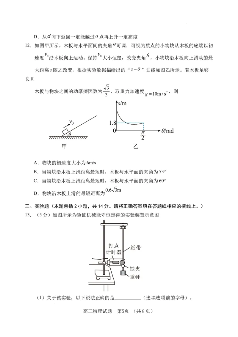 （教研室提供）山东省泰安肥城市2023-2024学年高三9月阶段测试物理试题_2023年9月_01每日更新_19号_2024届山东省泰安肥城市高三上学期9月阶段测试
