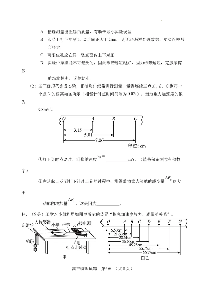 （教研室提供）山东省泰安肥城市2023-2024学年高三9月阶段测试物理试题_2023年9月_01每日更新_19号_2024届山东省泰安肥城市高三上学期9月阶段测试