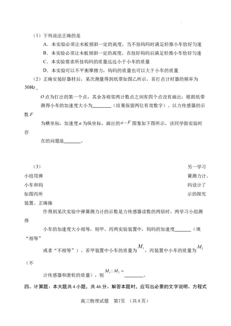 （教研室提供）山东省泰安肥城市2023-2024学年高三9月阶段测试物理试题_2023年9月_01每日更新_19号_2024届山东省泰安肥城市高三上学期9月阶段测试