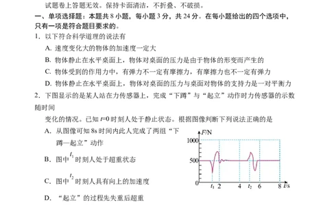 （教研室提供）山东省泰安肥城市2023-2024学年高三9月阶段测试物理试题_2023年9月_01每日更新_19号_2024届山东省泰安肥城市高三上学期9月阶段测试