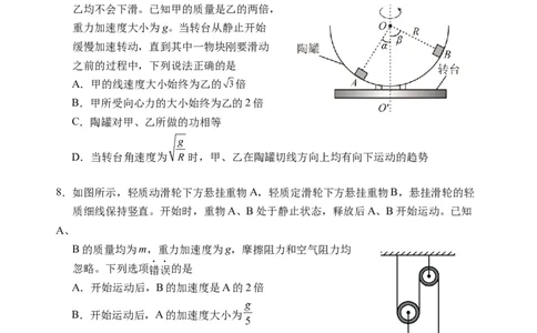 （教研室提供）山东省泰安肥城市2023-2024学年高三9月阶段测试物理试题_2023年9月_01每日更新_19号_2024届山东省泰安肥城市高三上学期9月阶段测试