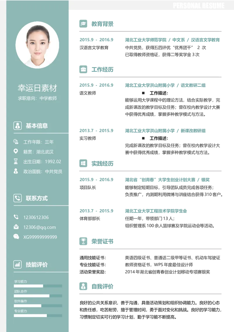 27_各类简历_简历模板(1)_三页模板封面+简历+自荐信_word-