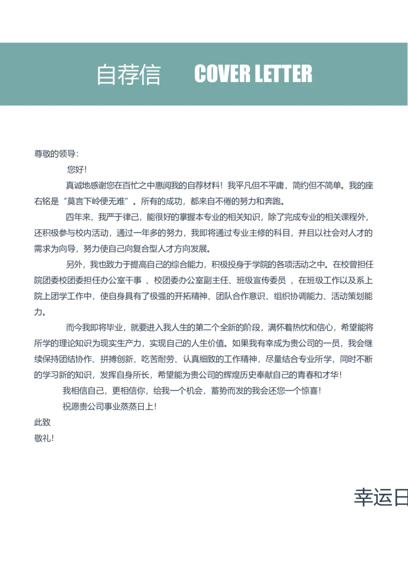 27_各类简历_简历模板(1)_三页模板封面+简历+自荐信_word-