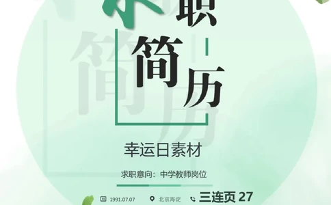 27_各类简历_简历模板(1)_三页模板封面+简历+自荐信_word-