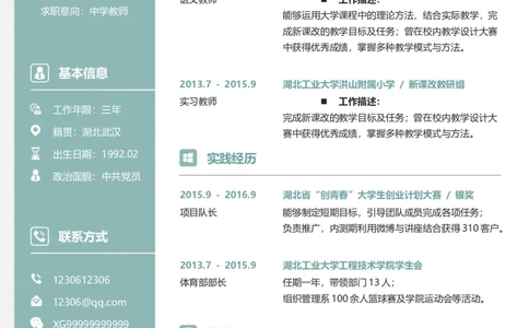 27_各类简历_简历模板(1)_三页模板封面+简历+自荐信_word-