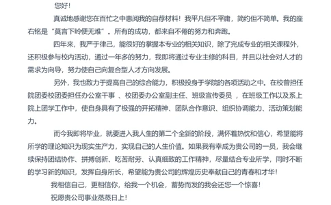 27_各类简历_简历模板(1)_三页模板封面+简历+自荐信_word-