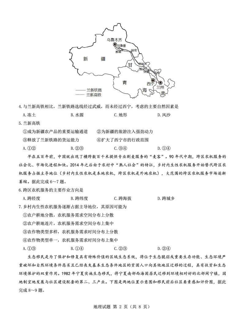 高三地理试卷--山西(1)_2023年7月_027月合集_2023届山西省（三重教育）高三开学摸底考试