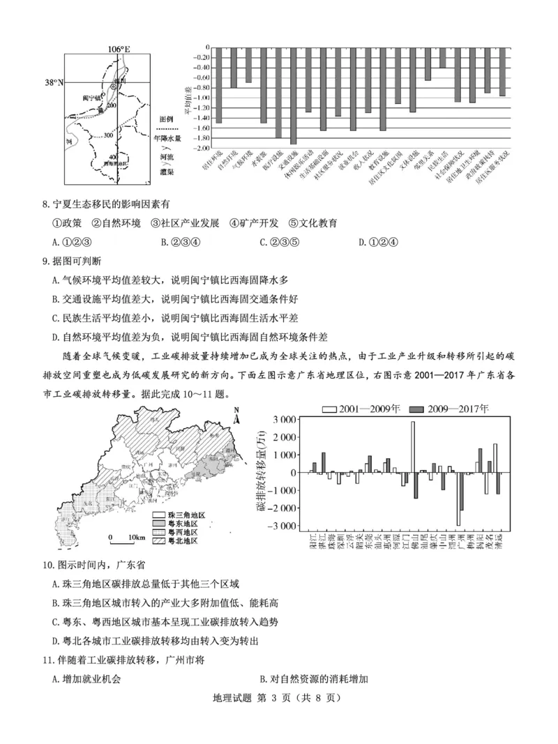 高三地理试卷--山西(1)_2023年7月_027月合集_2023届山西省（三重教育）高三开学摸底考试