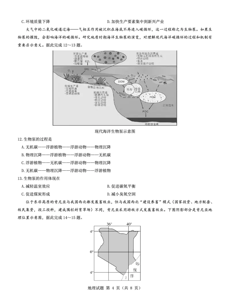 高三地理试卷--山西(1)_2023年7月_027月合集_2023届山西省（三重教育）高三开学摸底考试
