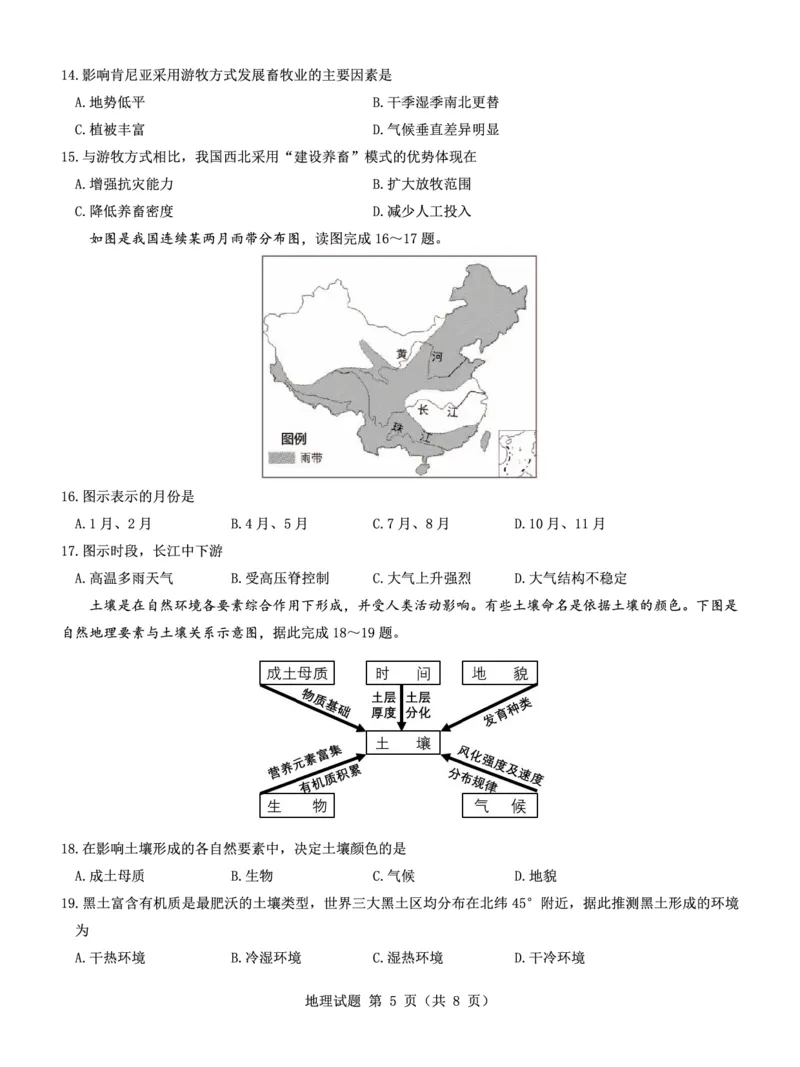 高三地理试卷--山西(1)_2023年7月_027月合集_2023届山西省（三重教育）高三开学摸底考试
