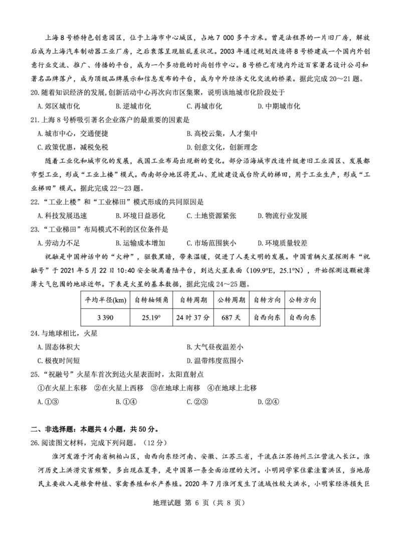 高三地理试卷--山西(1)_2023年7月_027月合集_2023届山西省（三重教育）高三开学摸底考试