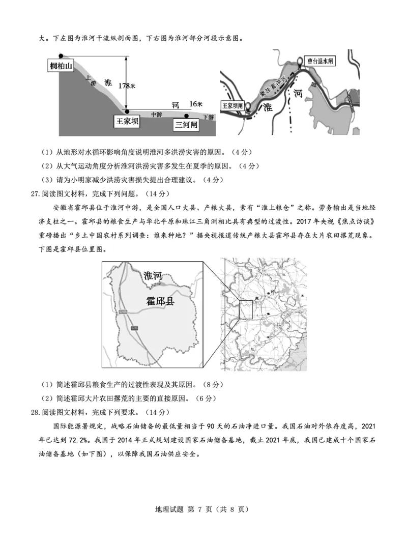 高三地理试卷--山西(1)_2023年7月_027月合集_2023届山西省（三重教育）高三开学摸底考试