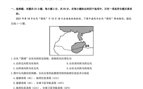 高三地理试卷--山西(1)_2023年7月_027月合集_2023届山西省（三重教育）高三开学摸底考试