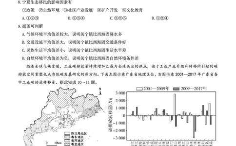 高三地理试卷--山西(1)_2023年7月_027月合集_2023届山西省（三重教育）高三开学摸底考试