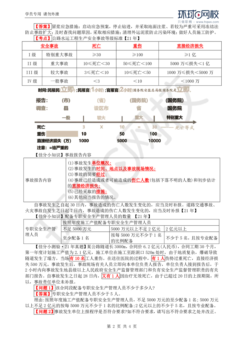 WM_29.新：基本知识点十三安全生产管理的监理工作(一)_监理工程师_2025监理工程师_2025年监理工程师-各大机构_2025年监理-交通案例_01.精讲班-李.毅佳_讲义