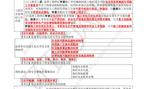 WM_29.新：基本知识点十三安全生产管理的监理工作(一)_监理工程师_2025监理工程师_2025年监理工程师-各大机构_2025年监理-交通案例_01.精讲班-李.毅佳_讲义