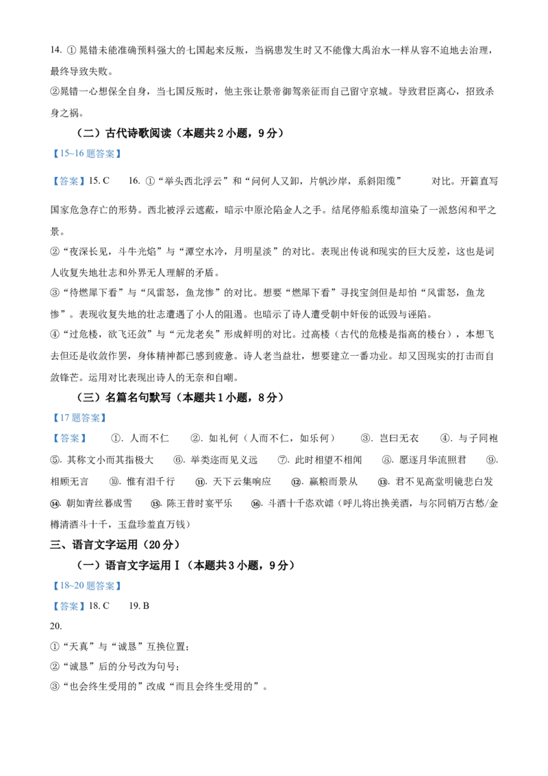 黑龙江省哈尔滨市第九中学2024-2025学年高三上学期期中考试语文Word版含答案_11月_241102黑龙江省哈尔滨市第九中学2024-2025学年高三上学期期中考试