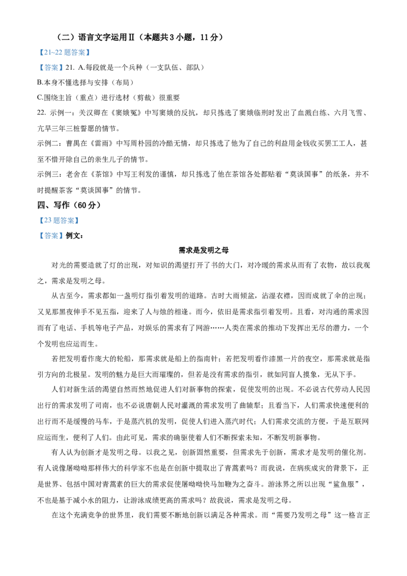 黑龙江省哈尔滨市第九中学2024-2025学年高三上学期期中考试语文Word版含答案_11月_241102黑龙江省哈尔滨市第九中学2024-2025学年高三上学期期中考试