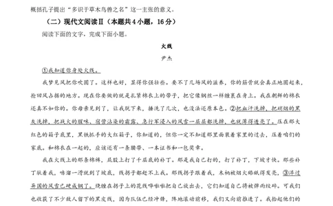 黑龙江省哈尔滨市第九中学2024-2025学年高三上学期期中考试语文Word版含答案_11月_241102黑龙江省哈尔滨市第九中学2024-2025学年高三上学期期中考试