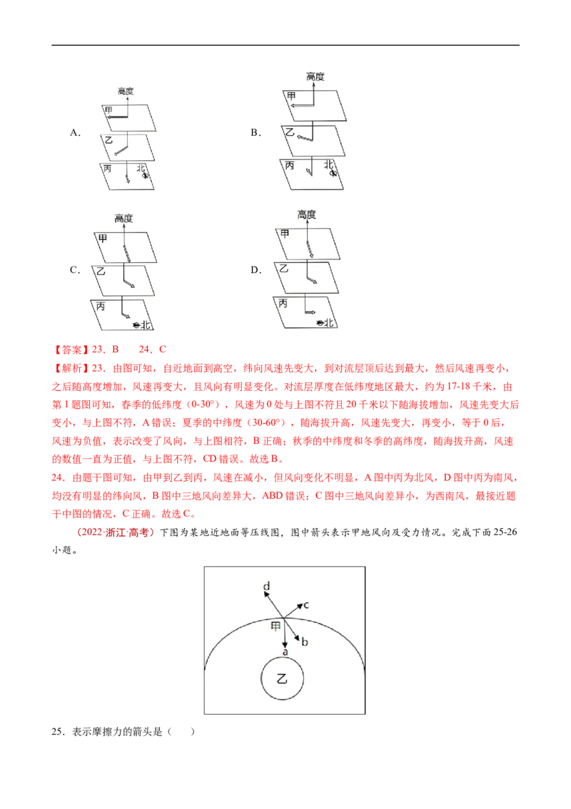 专题03地球上的大气及其运动-五年（2019-2023）高考地理真题分项汇编（解析版）_赠送：2008-2024全套高考真题_高考地理真题_送高考地理五年真题(2019-2023)分项汇编（全国通用）