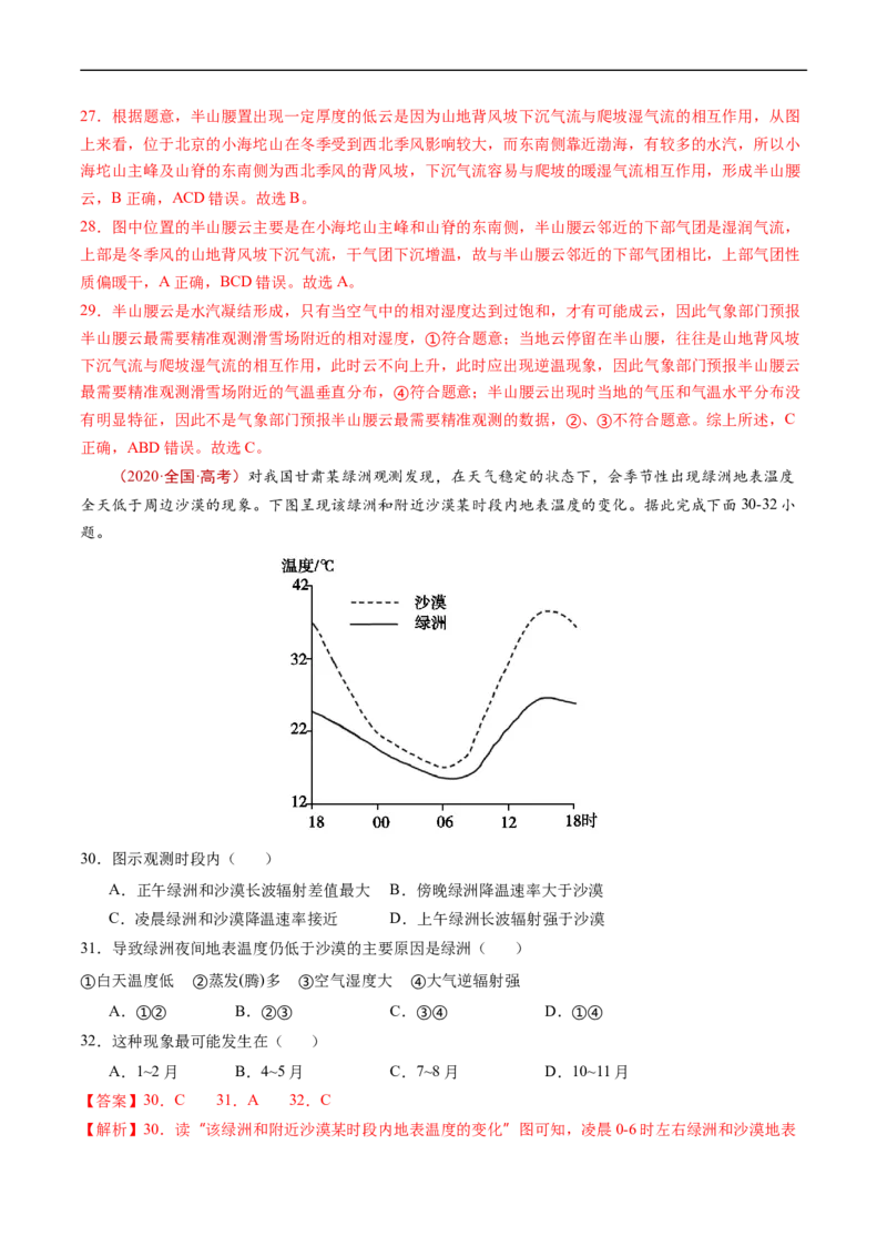专题03地球上的大气及其运动-五年（2019-2023）高考地理真题分项汇编（解析版）_赠送：2008-2024全套高考真题_高考地理真题_送高考地理五年真题(2019-2023)分项汇编（全国通用）