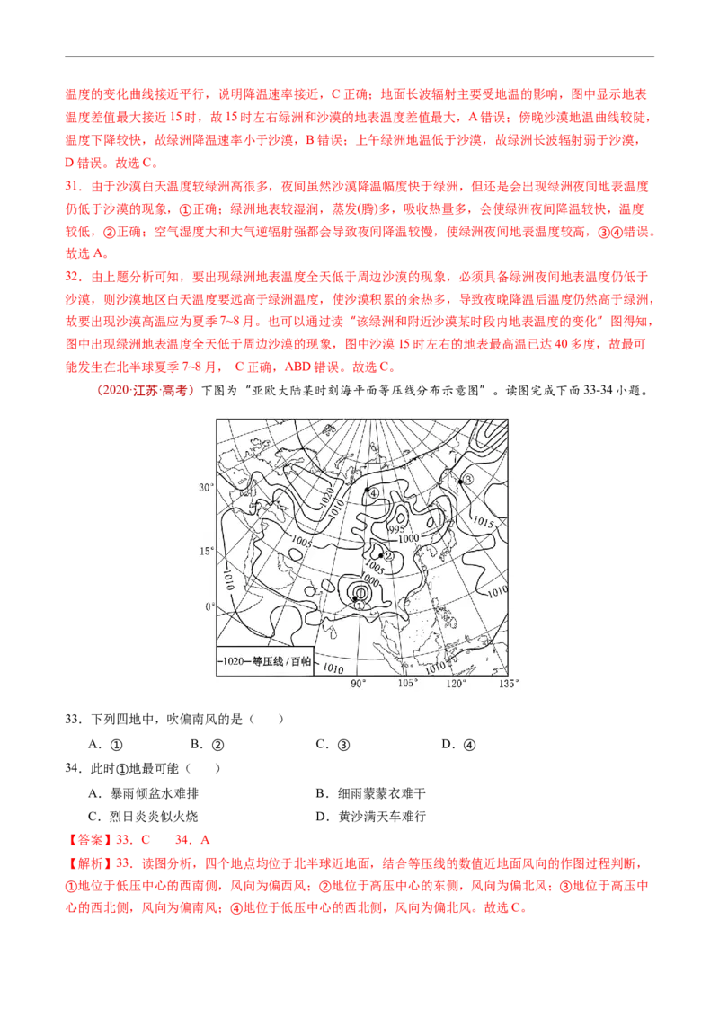 专题03地球上的大气及其运动-五年（2019-2023）高考地理真题分项汇编（解析版）_赠送：2008-2024全套高考真题_高考地理真题_送高考地理五年真题(2019-2023)分项汇编（全国通用）
