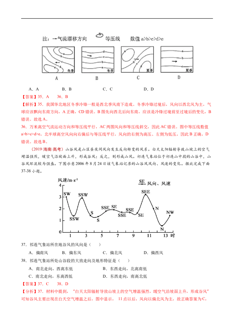 专题03地球上的大气及其运动-五年（2019-2023）高考地理真题分项汇编（解析版）_赠送：2008-2024全套高考真题_高考地理真题_送高考地理五年真题(2019-2023)分项汇编（全国通用）