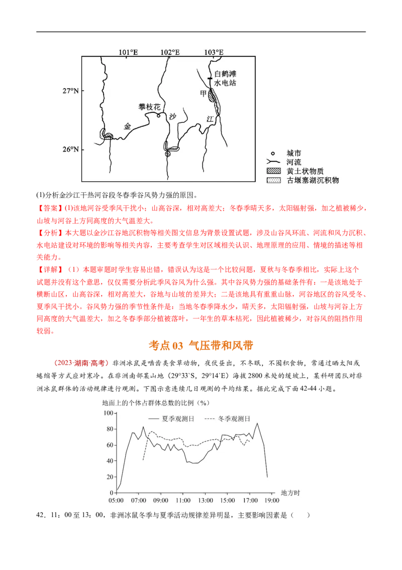 专题03地球上的大气及其运动-五年（2019-2023）高考地理真题分项汇编（解析版）_赠送：2008-2024全套高考真题_高考地理真题_送高考地理五年真题(2019-2023)分项汇编（全国通用）