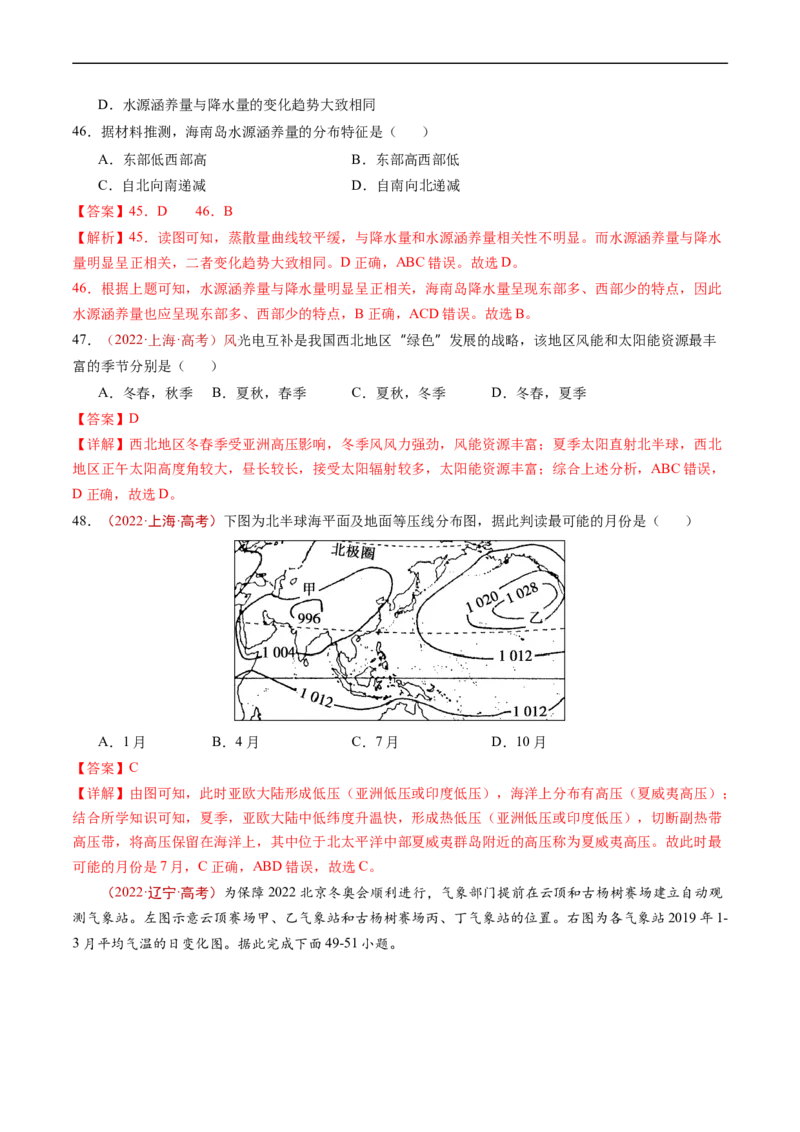 专题03地球上的大气及其运动-五年（2019-2023）高考地理真题分项汇编（解析版）_赠送：2008-2024全套高考真题_高考地理真题_送高考地理五年真题(2019-2023)分项汇编（全国通用）